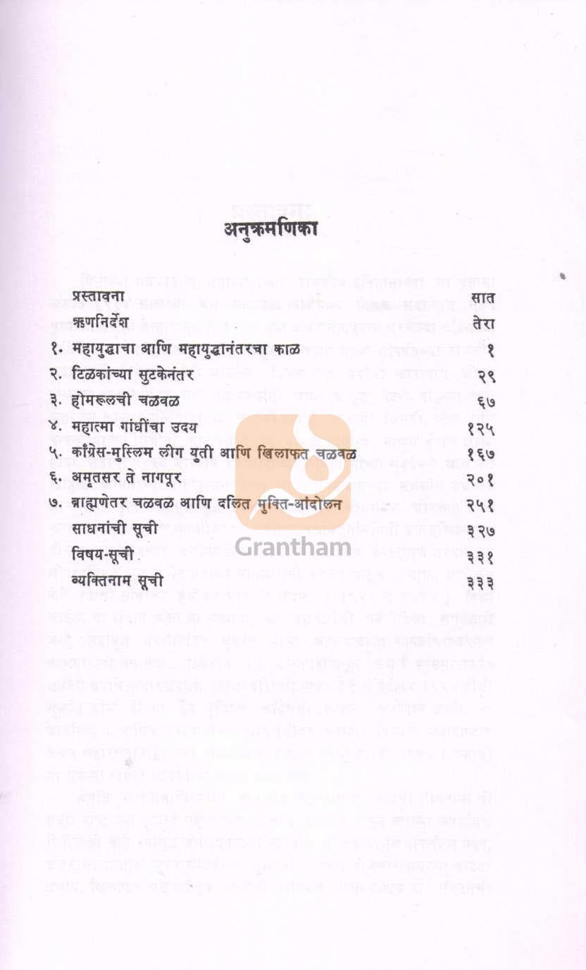 Visavya Shatakatil Maharashtra : Part - 2 | विसाव्या शतकातील महाराष्ट्र : खंड २