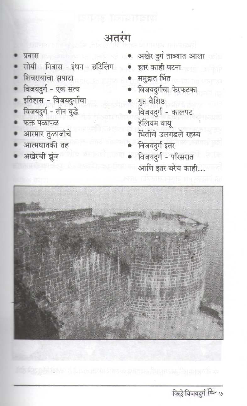 Kille Vijaydurg | किल्ले विजयदुर्ग