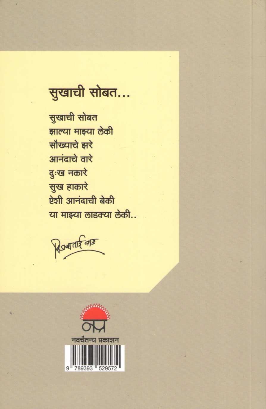 Mazaya Doghi | माझ्या दोघी