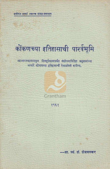 Background of Konkan's History | कोंकणच्या इतिहासाची पार्श्वभूमि