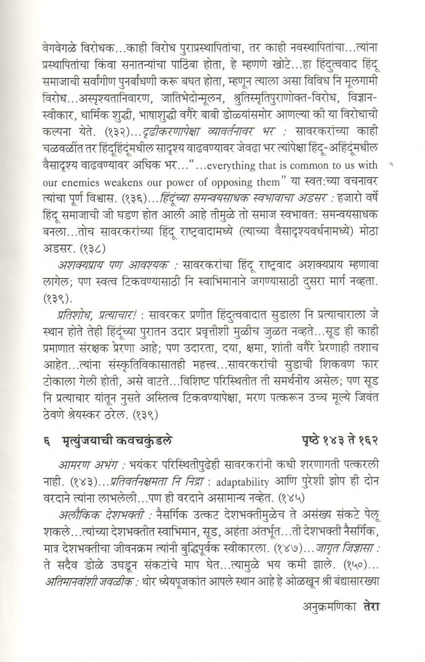 Swatantryaveer Savarkar : Ek Rahasya | स्वातंत्र्यवीर सावरकर : एक रहस्य
