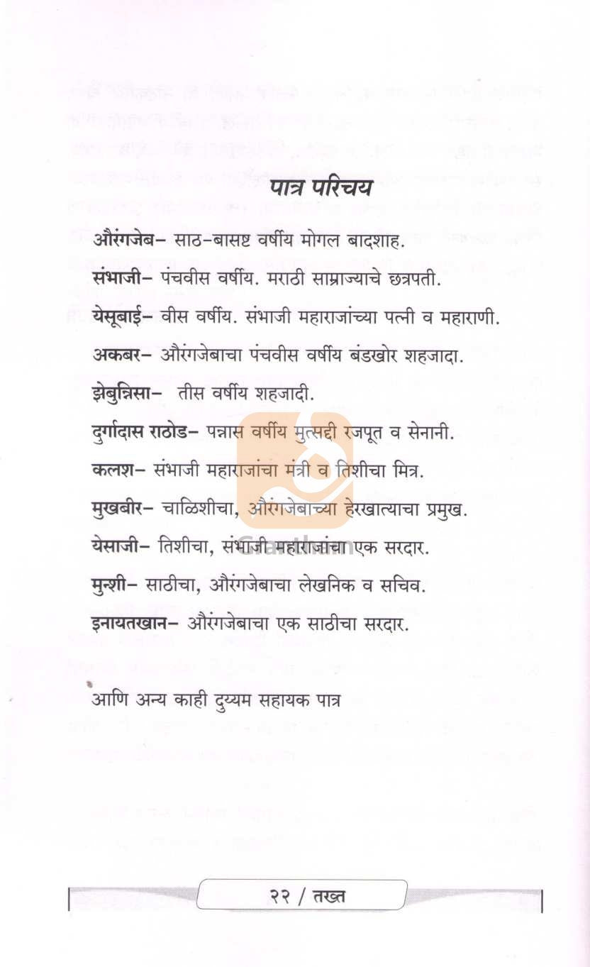 Takht | तख्त