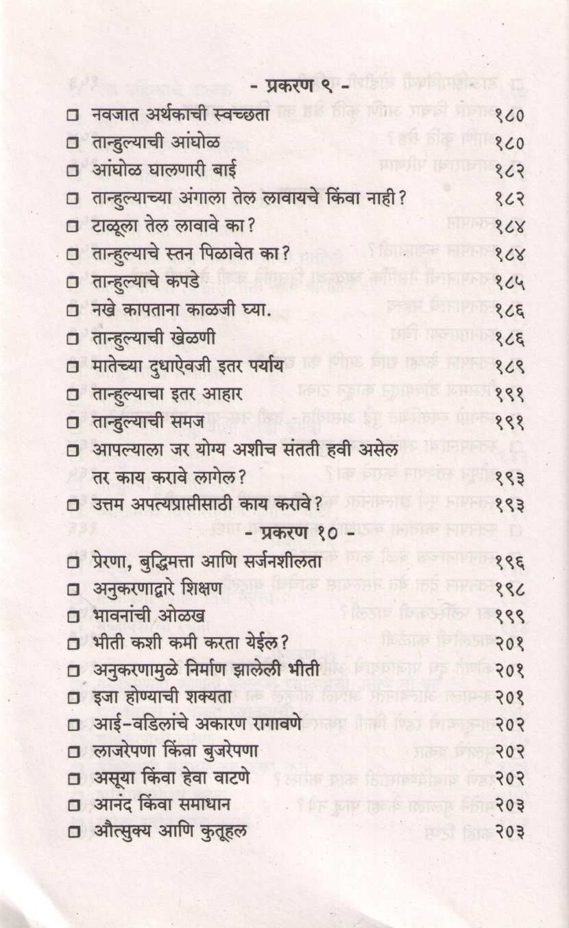 Swa Tanhulyache Shilpkar | स्व-तान्हुल्याचे शिल्पकार