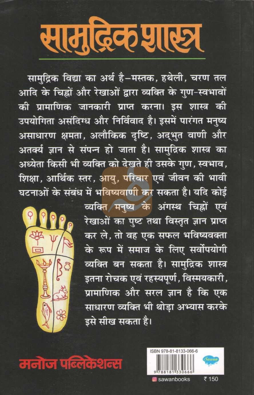 Samudrik Shastra | सामुद्रिक शास्त्र