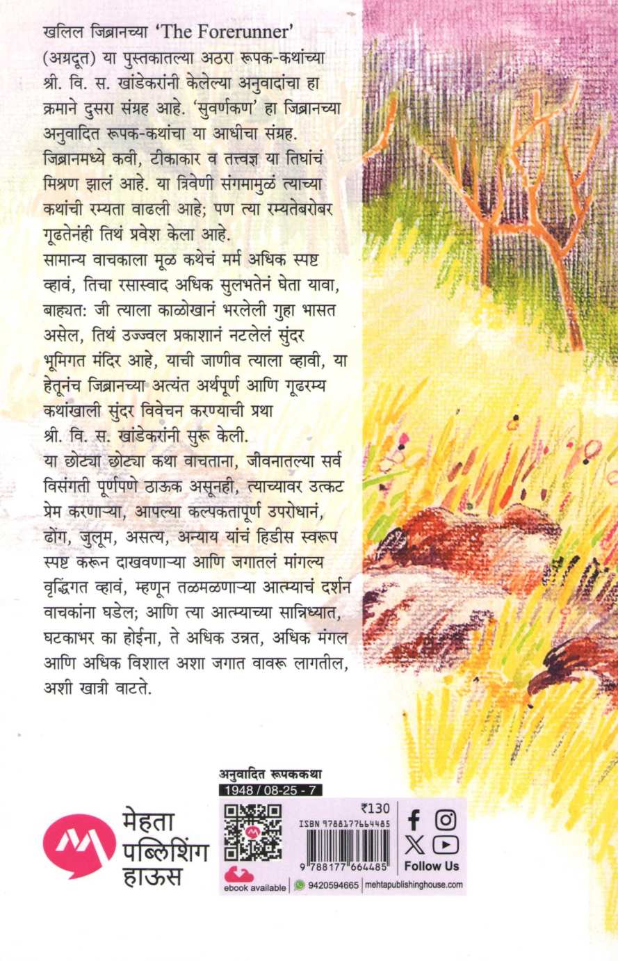 Vechaleli Phule | वेचलेली फुले