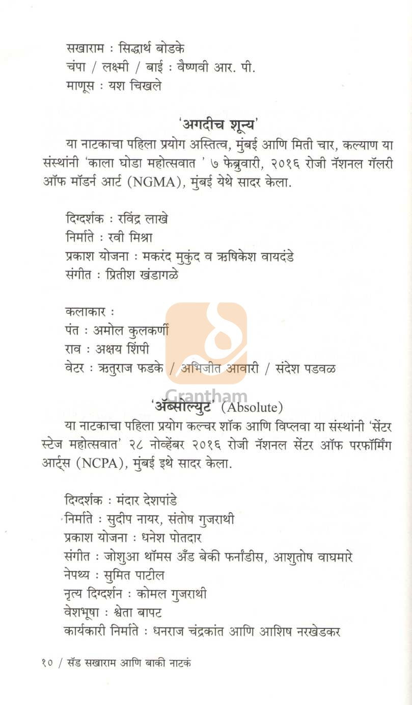 Sad Sakharam Ani Baki Nataka : Agdicha Shuny | सॅड सखाराम आणि बाकी नाटकं : अगदीच शून्य