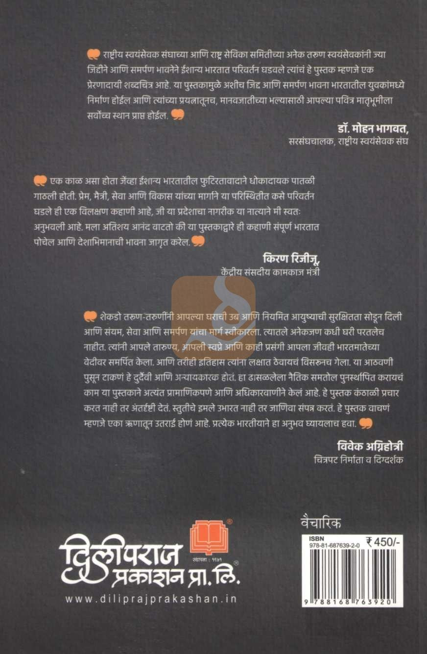 Idam Na Mam | इदं न मम