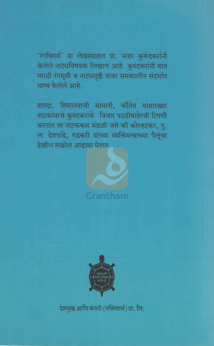 Rangvimarsh|  रंगविमर्श