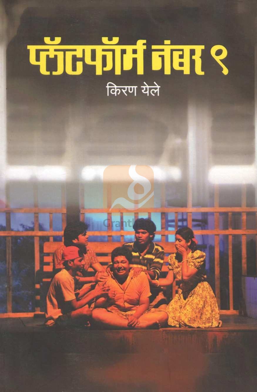 Platform Number 9 | प्लॅटफॉर्म नंबर ९