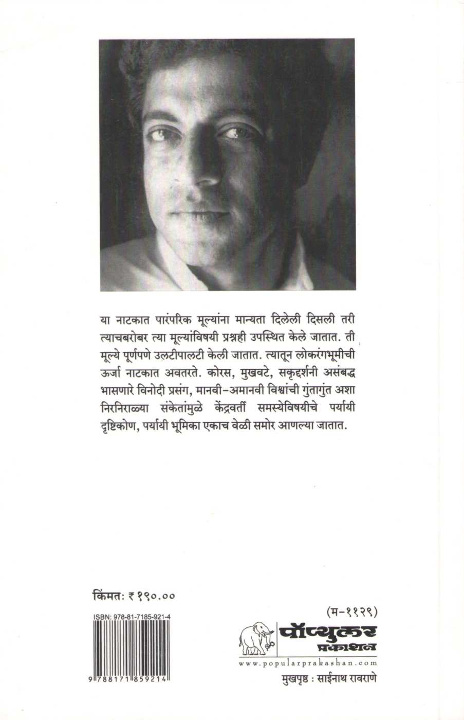 Hayvadan |हयवदन