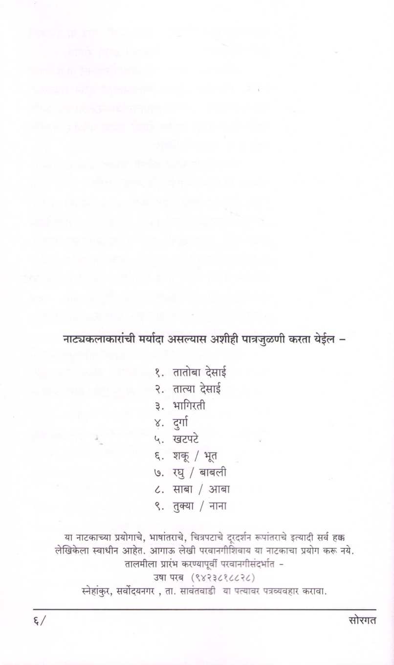 Sorgat | सोरगत