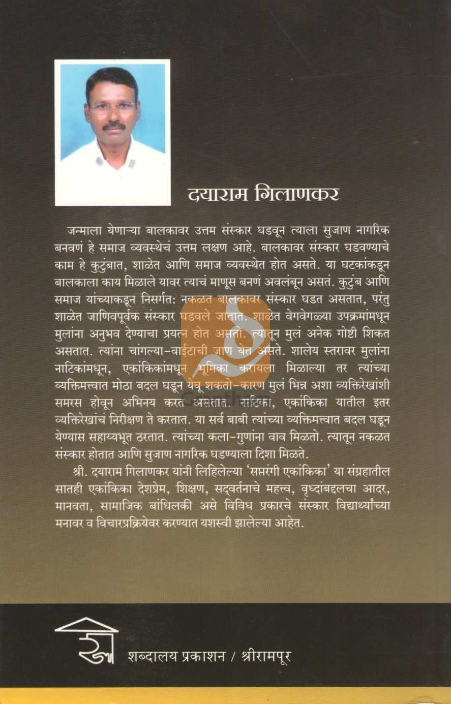 Saptarangi Ekankika : Mission 2020 | सप्तरंगी एकांकिका : मिशन २०२०