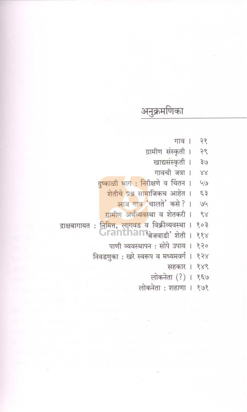 Gavgada Shatakanantar |  गावगाडा शतकानंतर