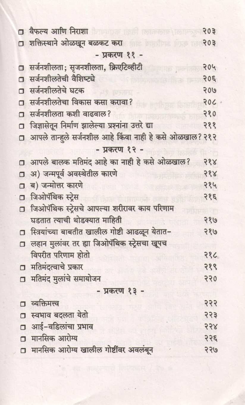 Swa Tanhulyache Shilpkar | स्व-तान्हुल्याचे शिल्पकार