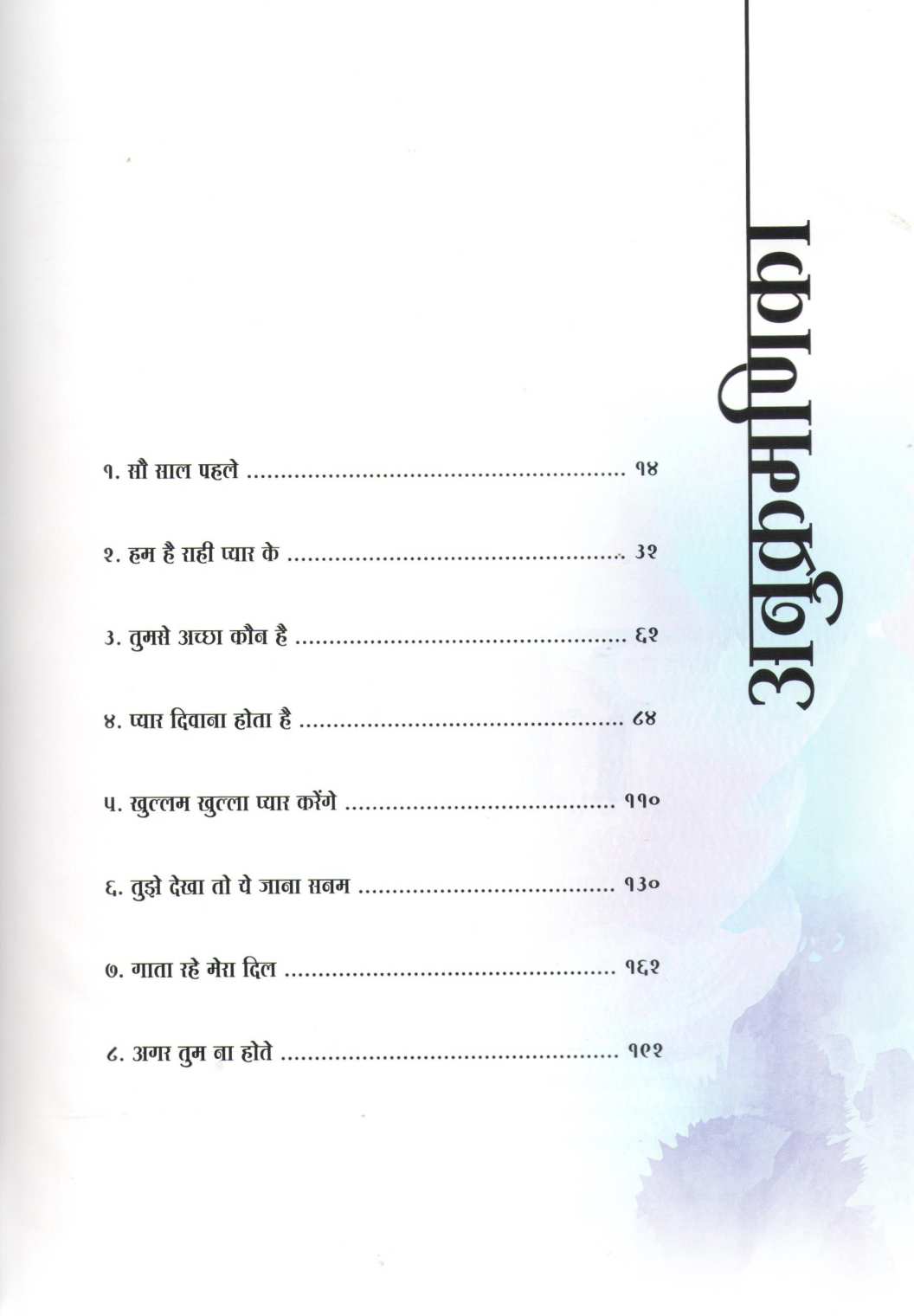 Pyar Ka Rag Suno |  प्यार का राग सुनो