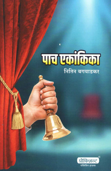 Pach Ekankika : 15 June 2001 | पाच एकांकिका : १५ जून २००१