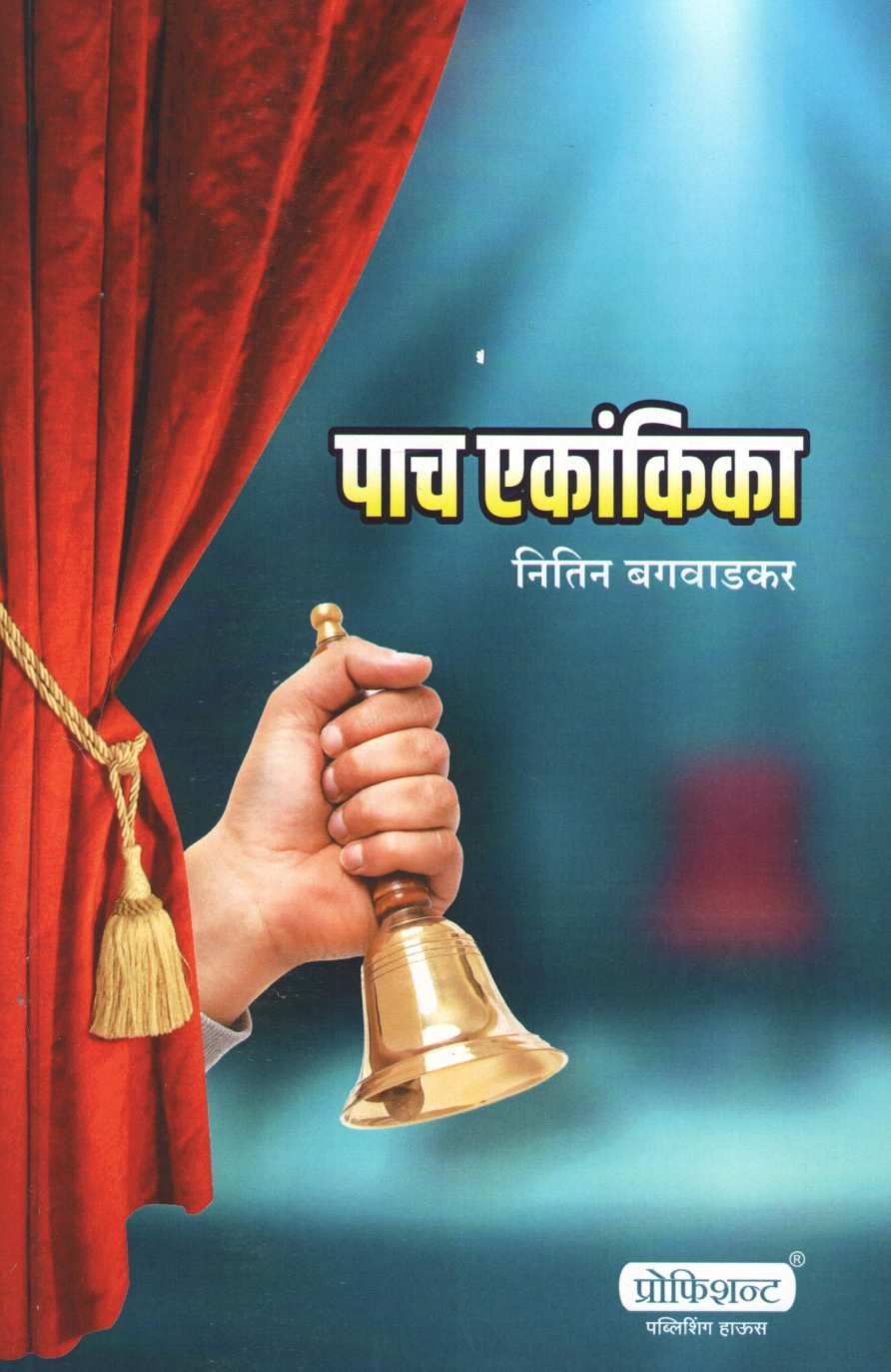 Pach Ekankika : 15 June 2001 | पाच एकांकिका : १५ जून २००१