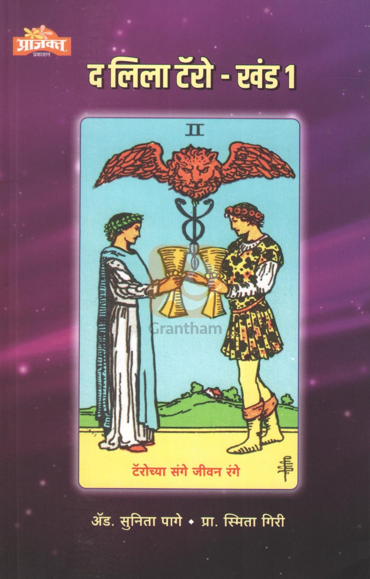The Leela Tarot Khand 1 | द लिला टॅरो खंड १