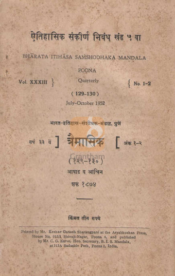 Aithihasik Sankirn Nibandh Khand 5 | ऐतिहासिक संकीर्ण निबंध खंड ५