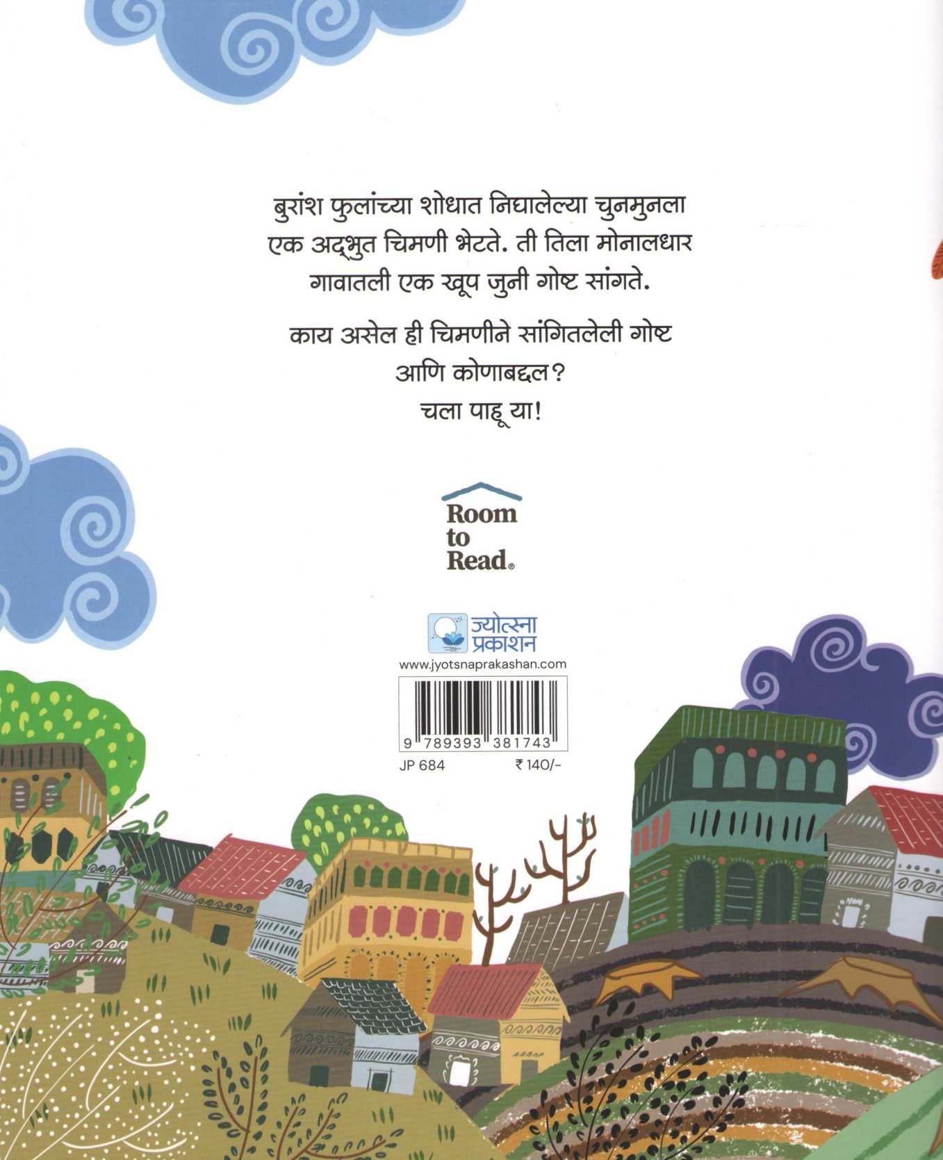 Phulancha Rakshas |  फुलांचा राक्षस