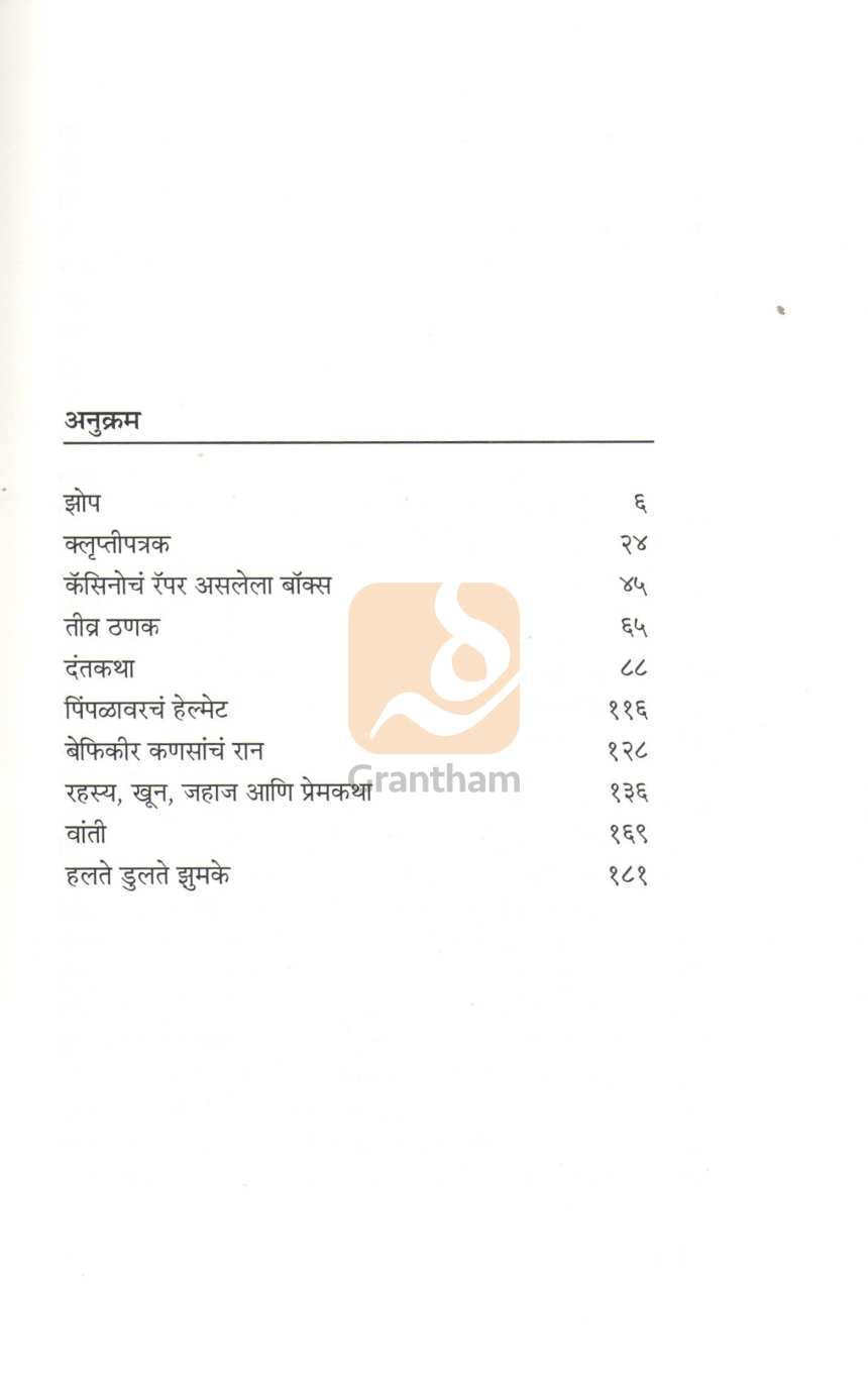 Halate Dulate Zumake | हलते डुलते झुमके