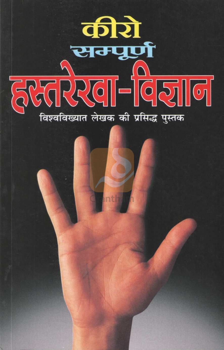 Hastarekha Vidnay | हस्तरेखा विज्ञान