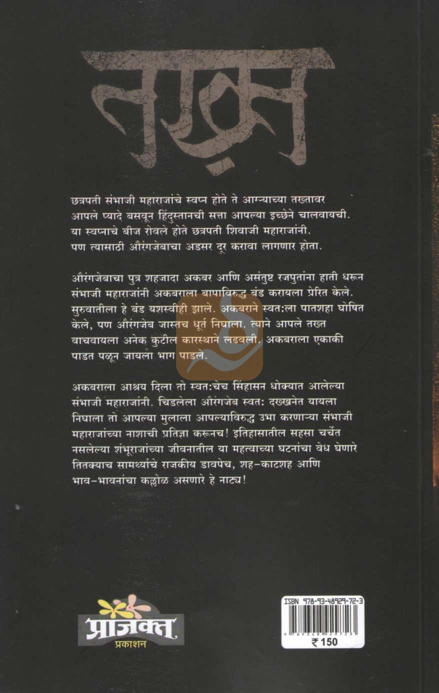 Takht | तख्त