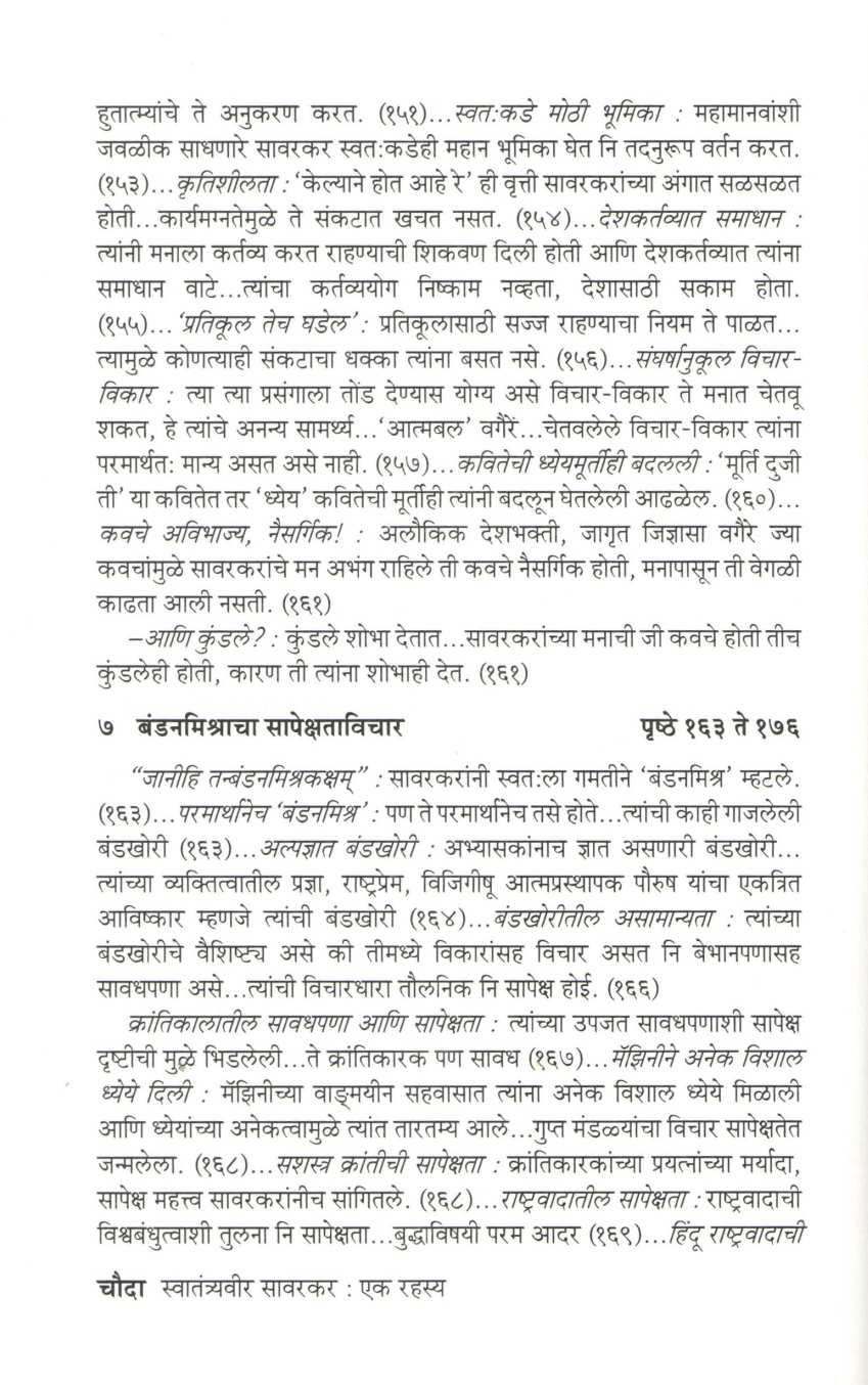 Swatantryaveer Savarkar : Ek Rahasya | स्वातंत्र्यवीर सावरकर : एक रहस्य