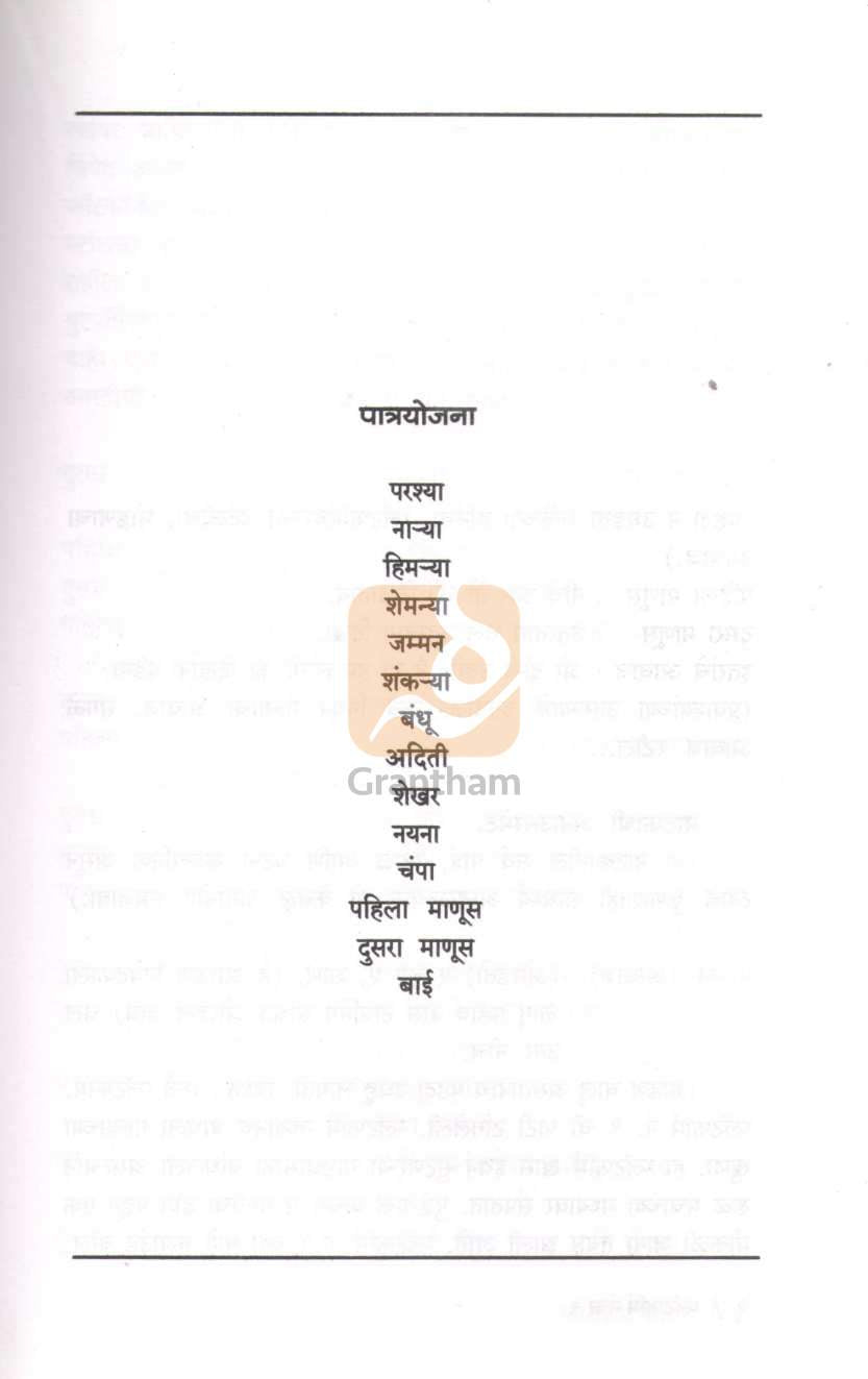 Platform Number 9 | प्लॅटफॉर्म नंबर ९