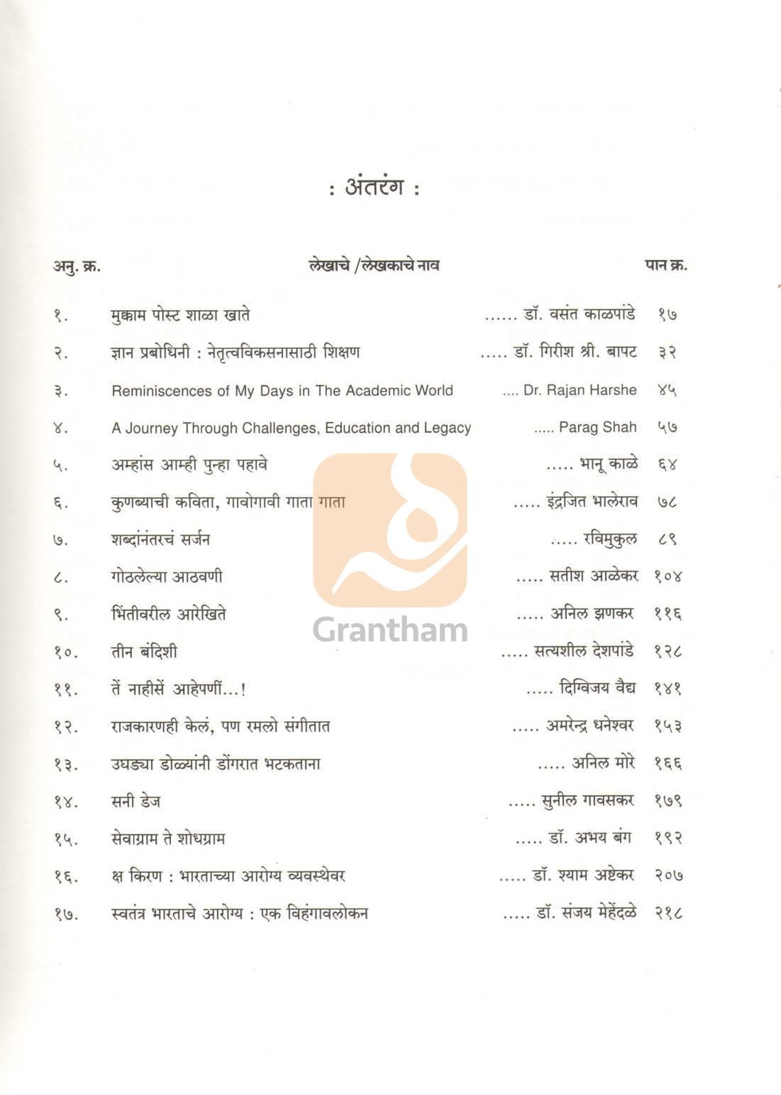 Navya Yugache Paike |  नव्या युगाचे पाईक