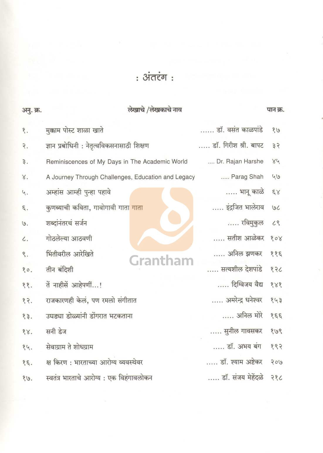 Navya Yugache Paike |  नव्या युगाचे पाईक