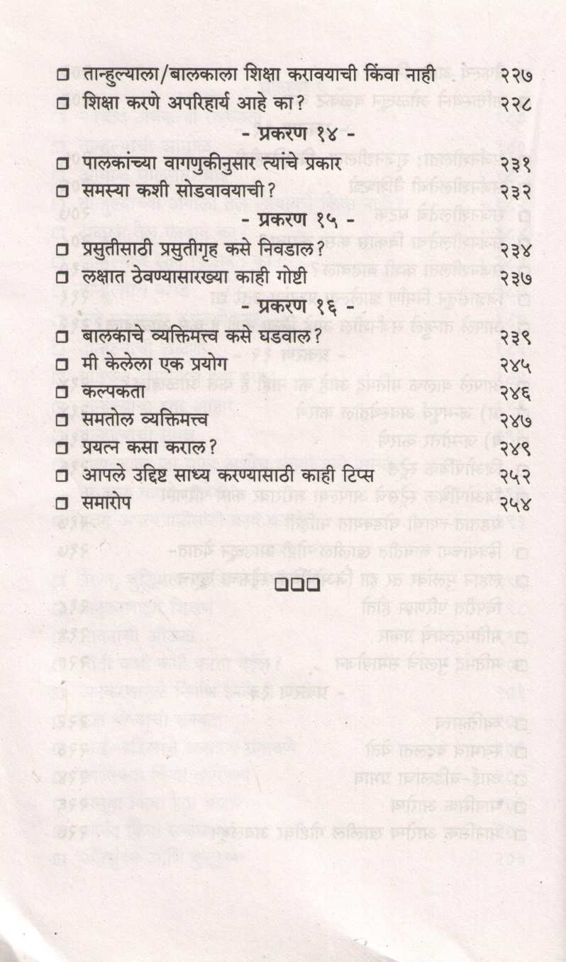 Swa Tanhulyache Shilpkar | स्व-तान्हुल्याचे शिल्पकार