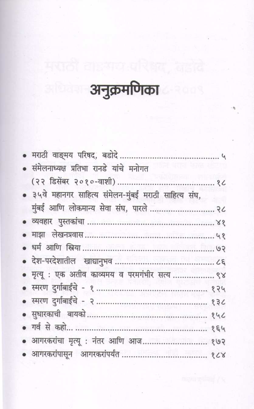 Mazya Durgabai | माझ्या दुर्गाबाई