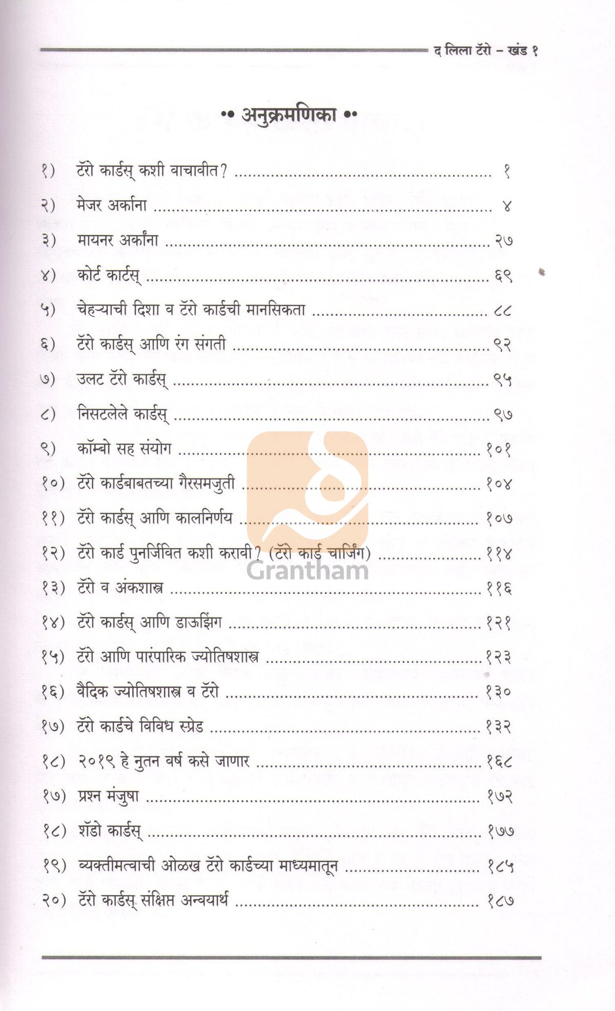 The Leela Tarot Khand 1 | द लिला टॅरो खंड १