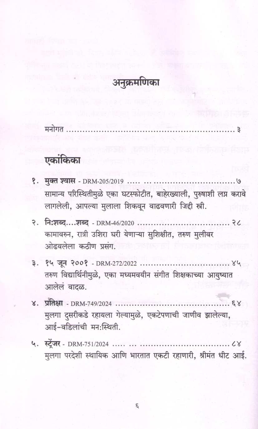 Pach Ekankika : Pratiksha | पाच एकांकिका : प्रतिक्षा