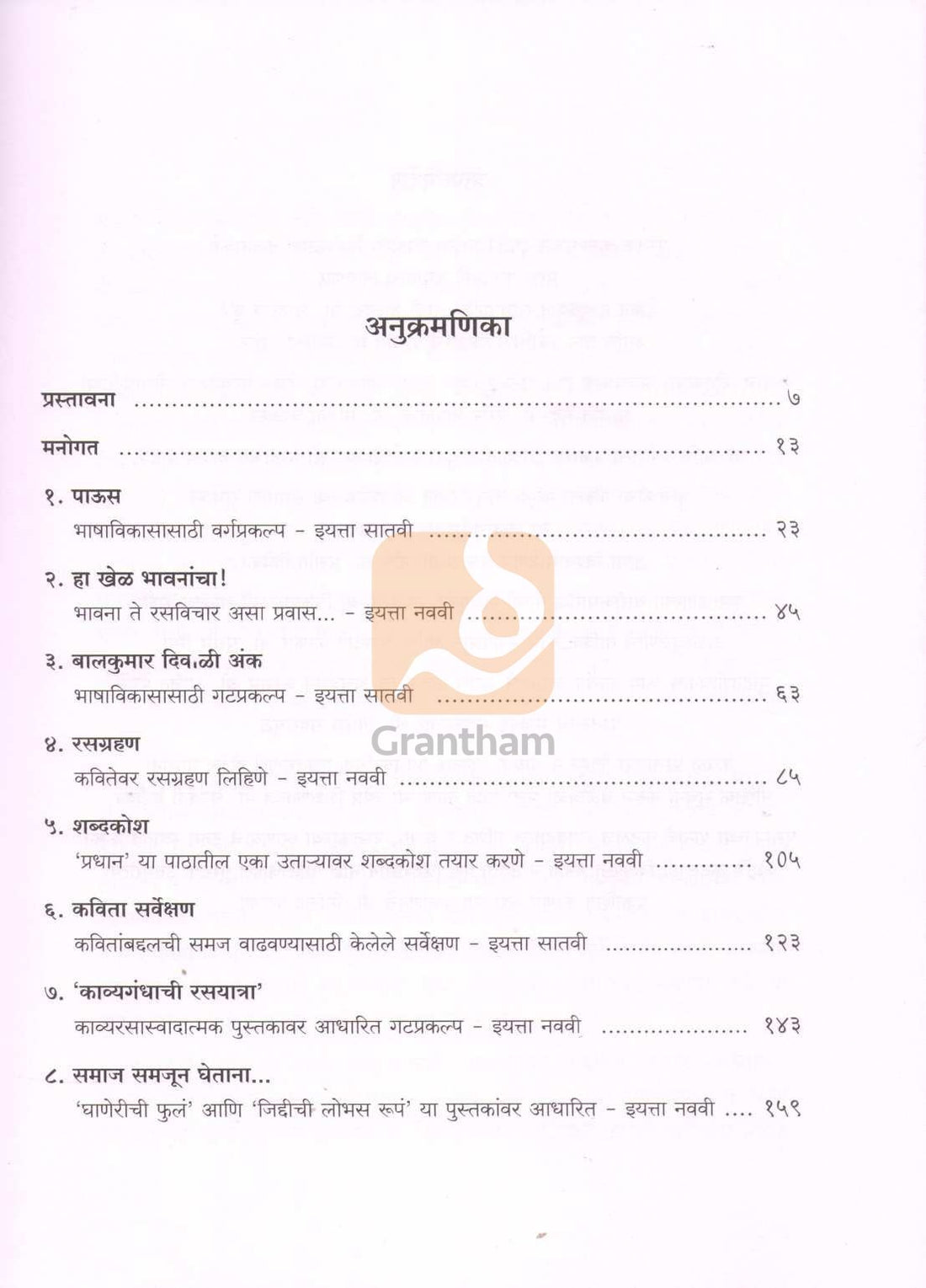 Prakalpvata : Ek Prabhavi Shikshanpadhati | प्रकल्पवाटा : एक प्रभावी शिक्षणपद्धती