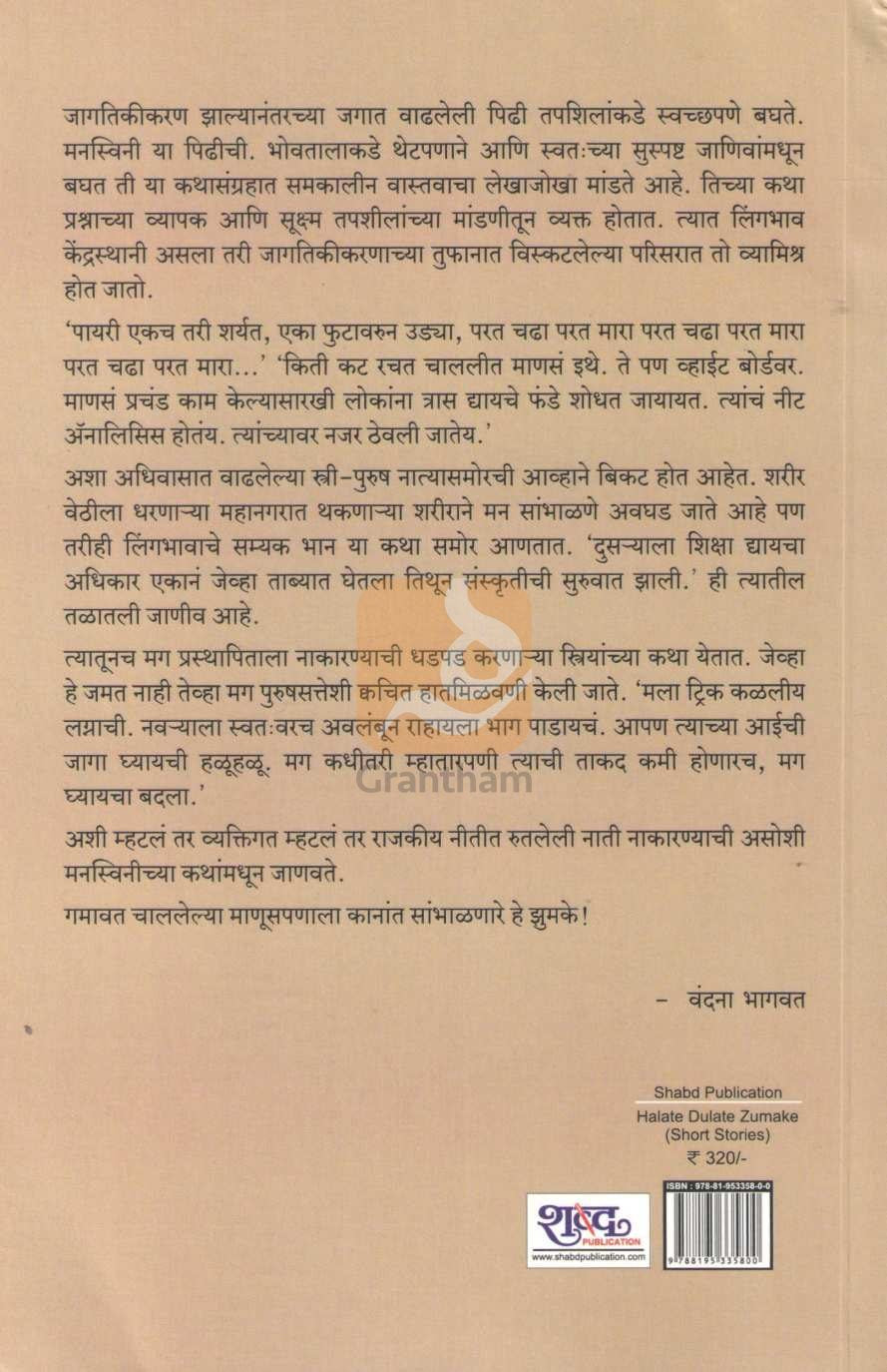 Halate Dulate Zumake | हलते डुलते झुमके