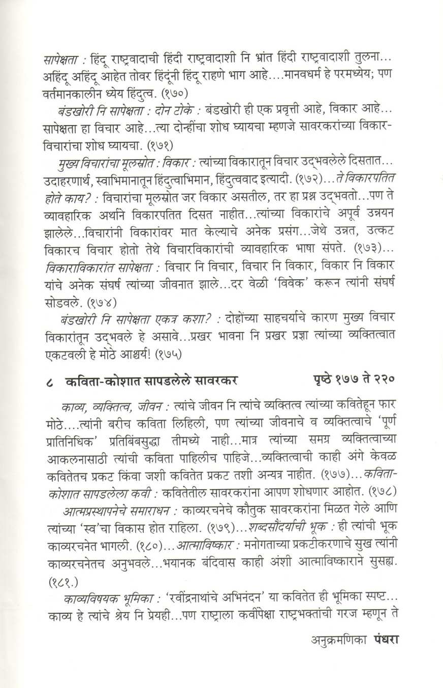 Swatantryaveer Savarkar : Ek Rahasya | स्वातंत्र्यवीर सावरकर : एक रहस्य