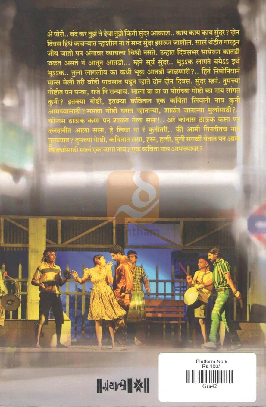 Platform Number 9 | प्लॅटफॉर्म नंबर ९