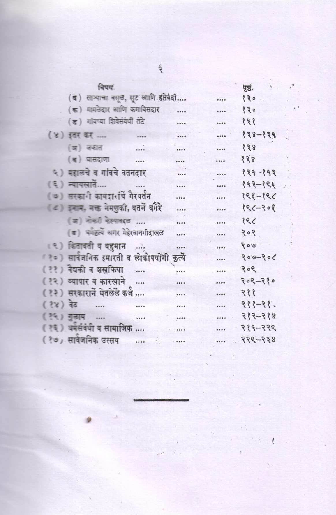 Selections From The Satara Raja's And The Peshawa's Diaries, 1- Shahu Chhatrapati | शाहू महाराज यांची रोजनिशी