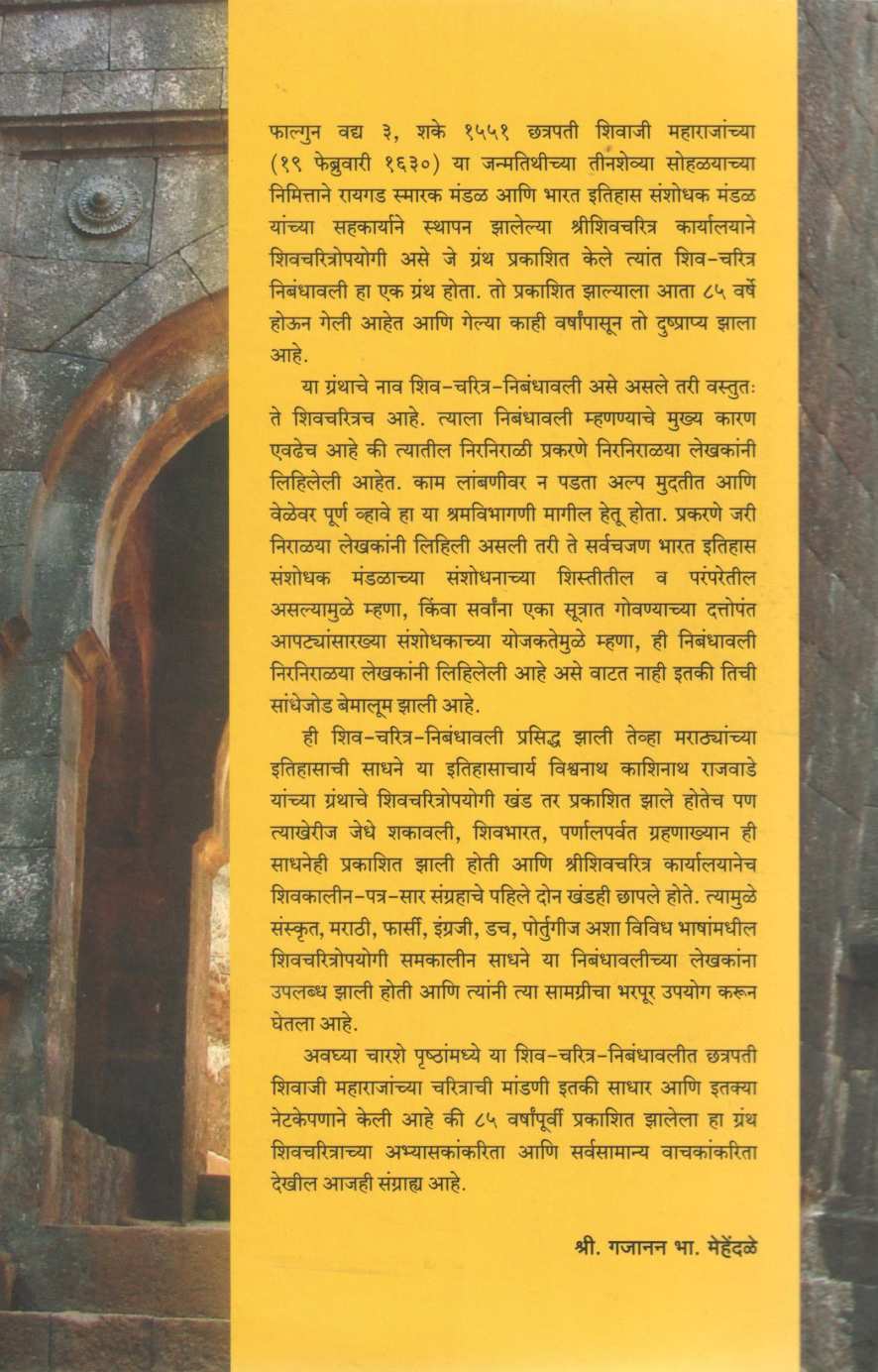 Shiva - Charitra - Nibandhavali | शिव - चरित्र - निबंधावली
