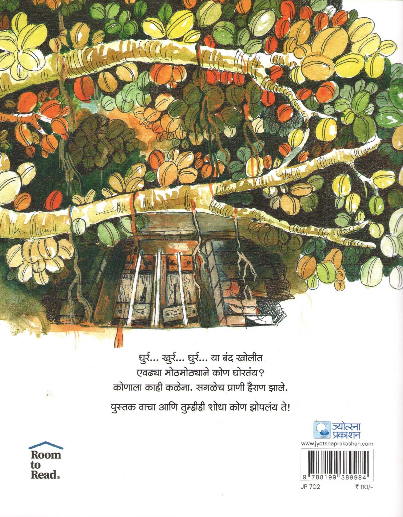 Ani Ghorn Thambal |  आणि घोरणं थांबलं