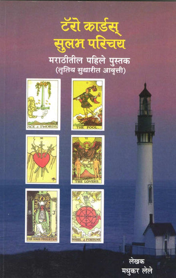 Tarot Cards Sulabh Parichay | टॅरो कार्डस् सुलभ परिचय