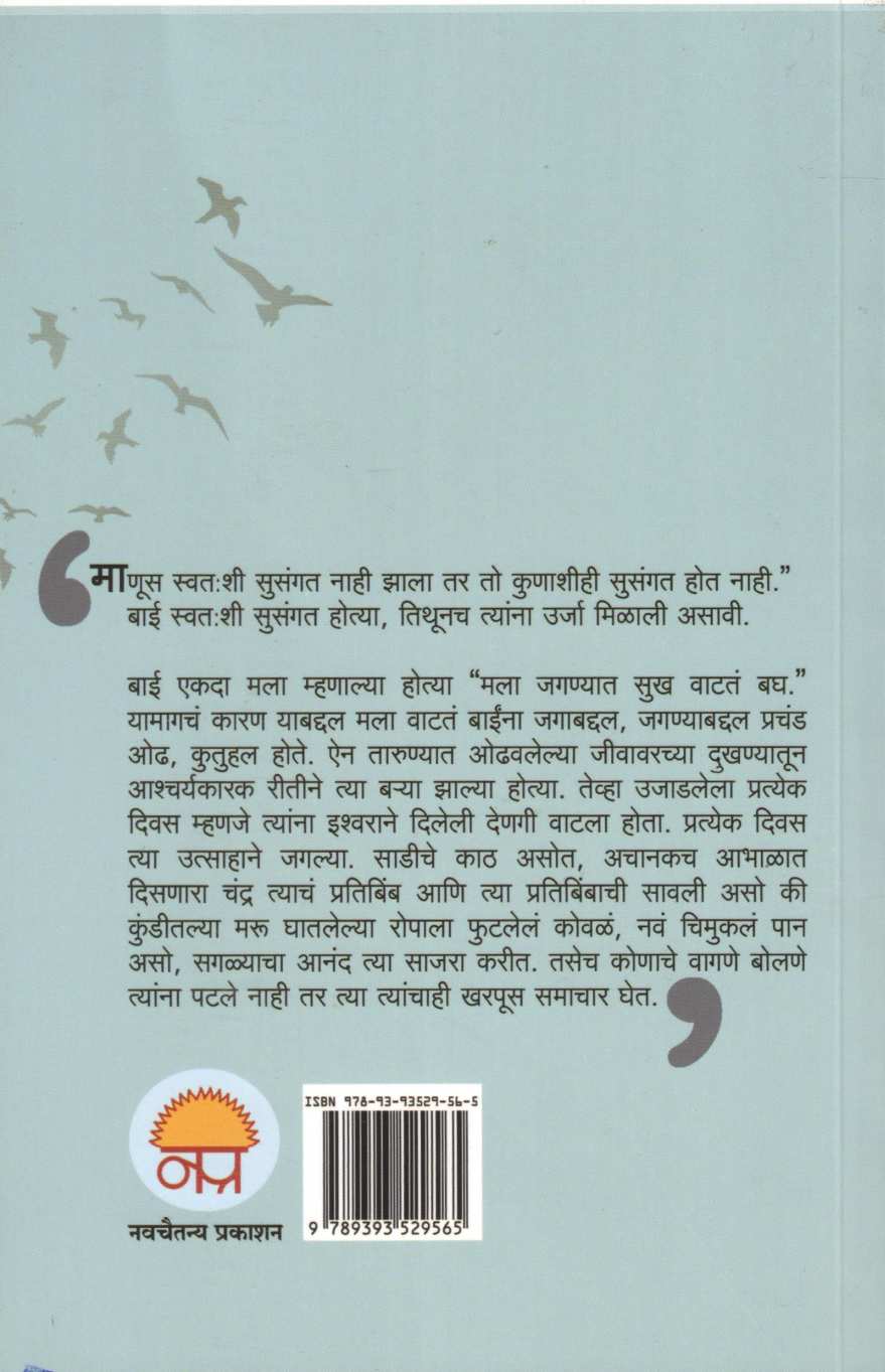 Mazya Durgabai | माझ्या दुर्गाबाई