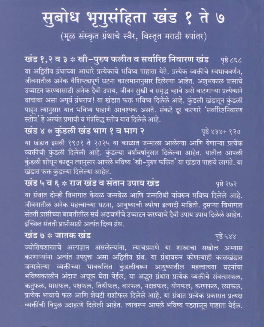 Sulabh Jyotish Shastra | सुलभ ज्योतिष शास्त्र