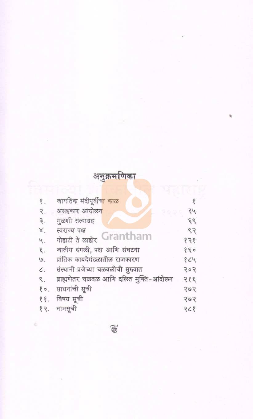 Visavya Shatkatil Maharashtra : Part 3 | विसाव्या शतकातील महाराष्ट्र : खंड 3