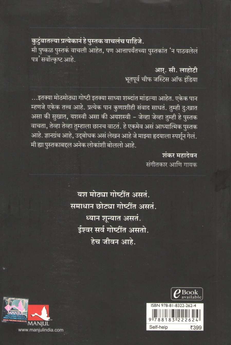 Na Pathavlela Patra | न पाठवलेलं पत्र