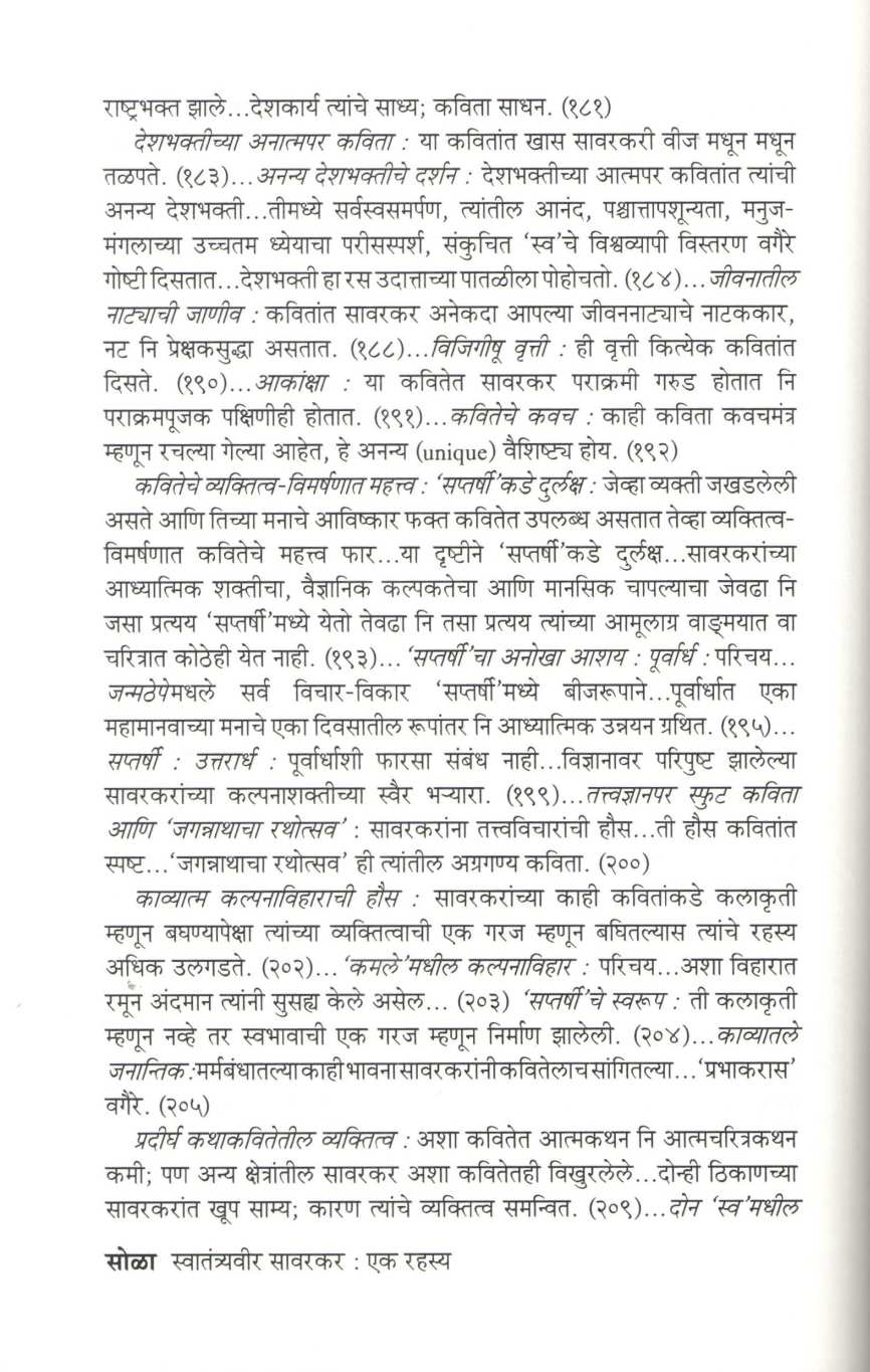 Swatantryaveer Savarkar : Ek Rahasya | स्वातंत्र्यवीर सावरकर : एक रहस्य