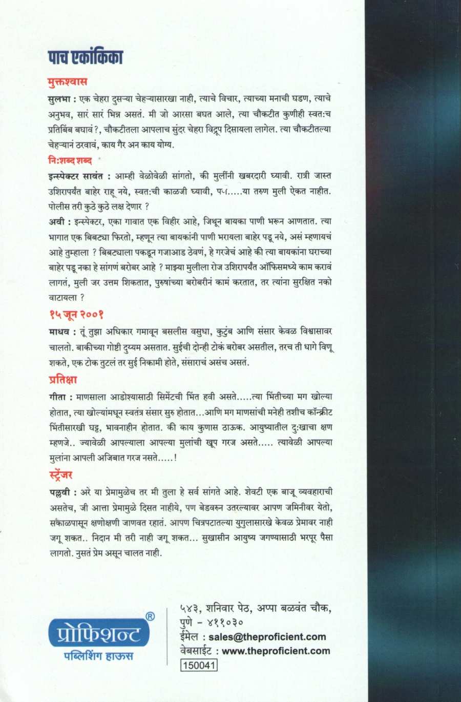Pach Ekankika : Nishabd Shabd | पाच एकांकिका : निःशब्द शब्द