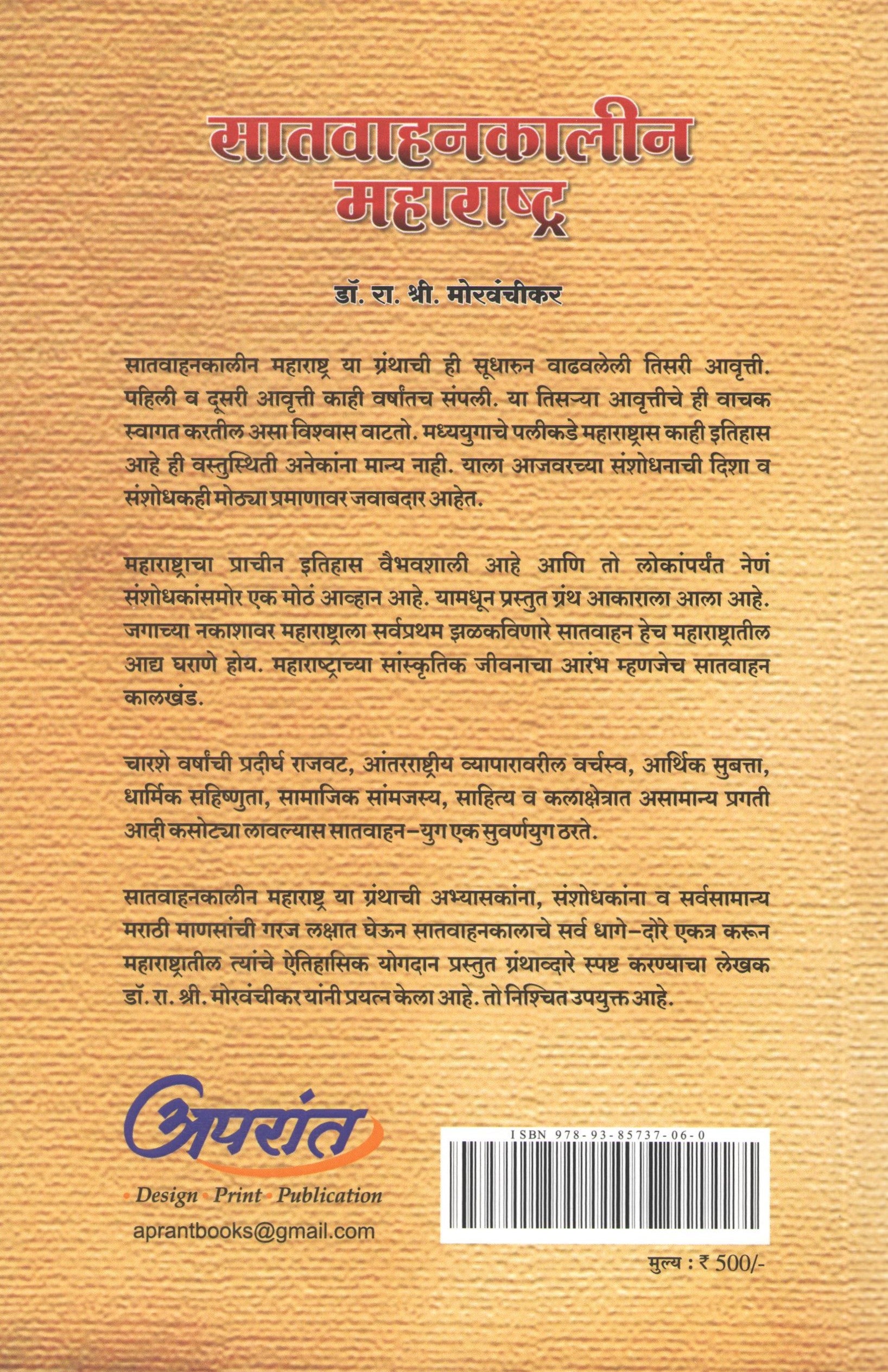 Satvahankalin Maharashtra | सातवाहनकालीन महाराष्ट्र